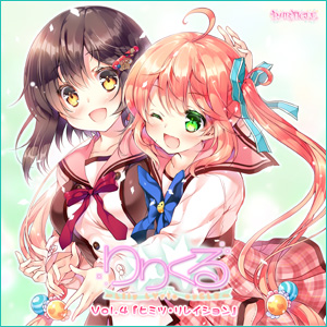 Vol.4『ヒミツ・リレイション』