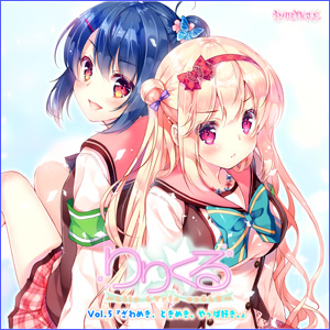 Vol.5『ざわめき、ときめき、やっぱ好き。』