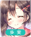 綾坂歩実
