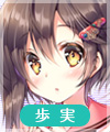 綾坂歩実