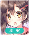 綾坂歩実
