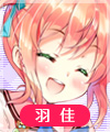 宇崎羽佳
