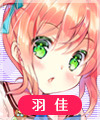 宇崎羽佳