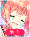 宇崎羽佳