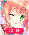 宇崎羽佳
