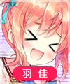 宇崎羽佳