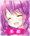 春日井美緒