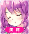 春日井美緒