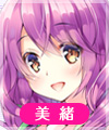 春日井美緒