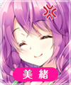 春日井美緒