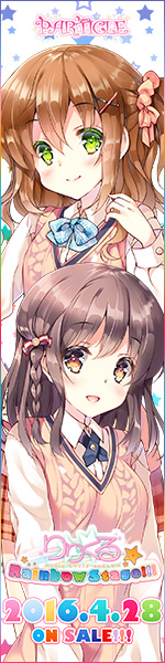 『りりくる Rainbow Stage!!!』応援中！2016年3月25日発売予定！