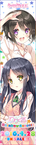 『りりくる Rainbow Stage!!!』応援中！2016年3月25日発売予定！