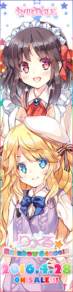 『りりくる Rainbow Stage!!!』応援中！2016年3月25日発売予定！