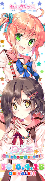 『りりくる Rainbow Stage!!!』応援中！2016年3月25日発売予定！