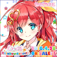 『りりくる Rainbow Stage!!!』応援中！2016年3月25日発売予定！