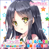 『りりくる Rainbow Stage!!!』応援中！2016年3月25日発売予定！