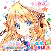 『りりくる Rainbow Stage!!!』応援中！2016年3月25日発売予定！